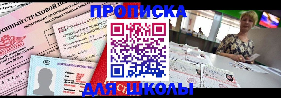 прописка для работы в Севастополе