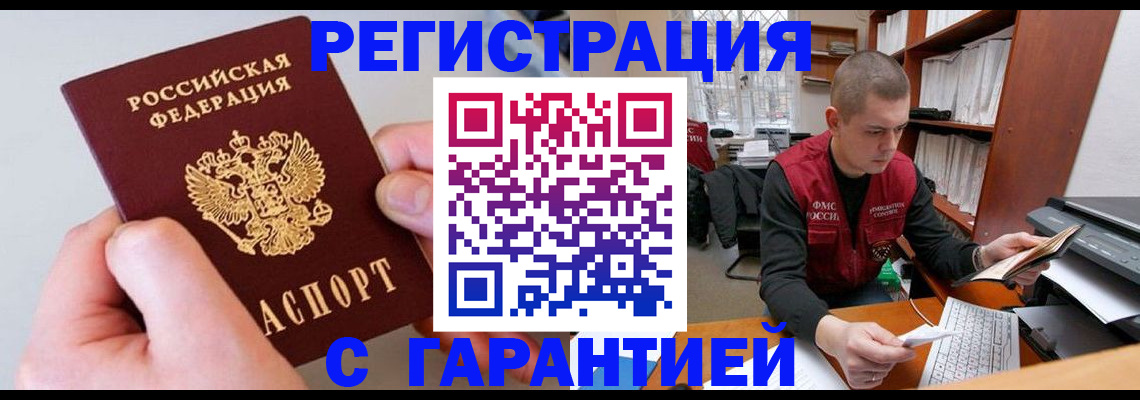 временная регистрация надежно в Севастополе